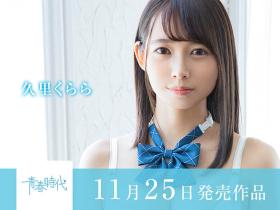 柏木こなつ(柏木小夏)作品SDAB-201介绍及封面预览