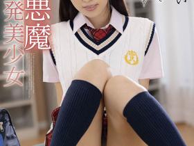 天音ゆい(天音唯,Amame-Yui)作品MMUS-059介绍及封面预览