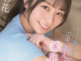 河北彩花(Kawakita-Saika)作品SSIS-280介绍及封面预览