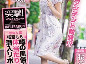 桜空もも(樱空桃,Sakura-Momo)作品IPX-794介绍及封面预览