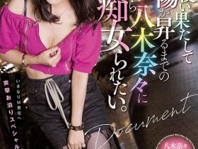 八木奈々(八木奈奈,Yagi-Nana)作品MIDV-025介绍及封面预览
