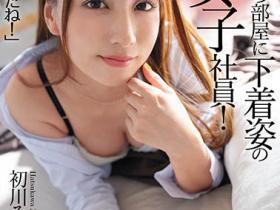初川みなみ(初川南)作品ROYD-072介绍及封面预览