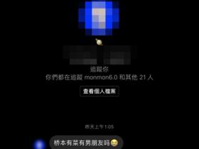 手机萤幕泄真相!她交男友的证据抓到了?