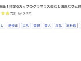 顶级片商S1出道的风间リナ(风间莉娜)被迫下马出鲍!