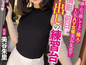 美谷朱里作品HMN-047介绍及封面预览