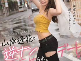 山岸逢花(Yamagishi-Aika)作品PRED-344介绍及封面预览