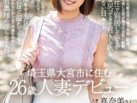 春乃真奈美(Haruno-Manami)作品MEYD-735介绍及封面预览
