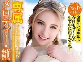 Melody Marks(メロディー・雏・マークス)作品YMDD-197介绍及封面预览