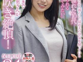 保田真咲(Yasuda-Masaki)作品SDNM-321介绍及封面预览