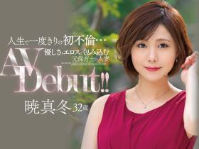 暁真冬(晓真冬)出道作品JUL-865介绍及封面预览