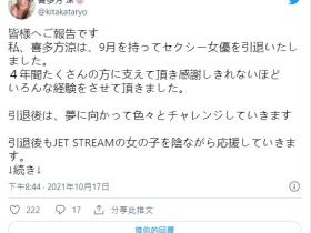 巨乳小只马旅程告终!喜多方凉引退!