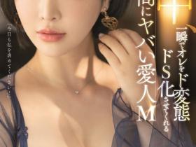 三宫つばき(三宫椿,Sannomiya-Tsubak)作品SSIS-204介绍及封面预览
