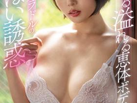 安位カヲル(安位薰)作品SSIS-320介绍及封面预览