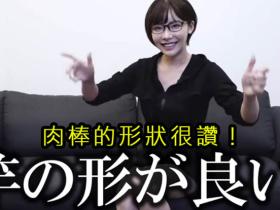 AV界最知名战争机器的深田えいみ(深田咏美)狂推4位交手过男优!