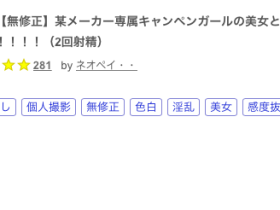 FC2卖家淫了!乙白さやか(乙白沙也加)下马!