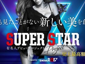 西元めいさ(西元明沙)作品STARS-462介绍及封面预览