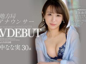 田中なな実(田中奈奈实)作品JUL-864介绍及封面预览