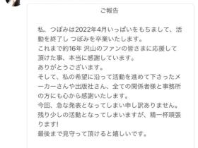 16年AV生涯画句点!天山童姥つぼみ(蕾)4月说再见!