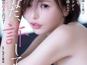 広瀬りおな(广濑里绪菜)作品ADN-384介绍及封面预览