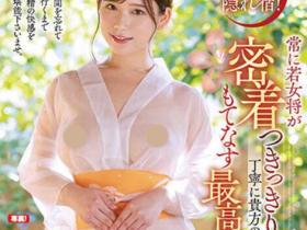 桃园怜奈作品JUFE-368介绍及封面预览