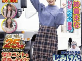 紗倉まな(纱仓真菜)作品SDMM-109介绍及封面预览