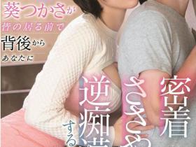 葵つかさ(葵司)作品SSIS-326介绍及封面预览