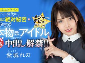 紫城れの(紫城伶乃)作品HMN-119介绍及封面预览