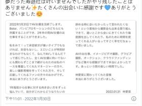 林爱菜说自己不是个适合当AV女优的人⋯宣布AV引退!