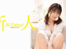 宫下玲奈(Miyashita-Reina)出道作品MIDV-075介绍及封面预览