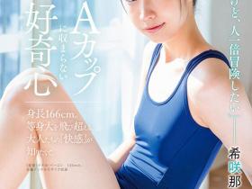 希咲那奈(Kisaki-Nana)作品SDAB-218介绍及封面预览