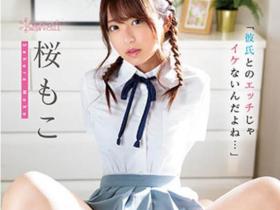 桜もこ(樱萌子)作品CAWD-354介绍及封面预览