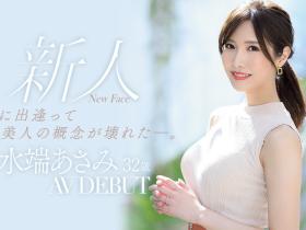 水端あさみ(水端麻美,Mizuhata-Asami)出道作品JUL-962介绍及封面预览