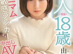 由良かな(由良佳奈)出道作品HMN-147介绍及封面预览