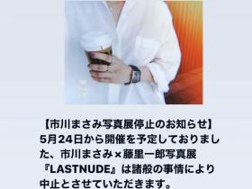 摄影师闹性丑闻⋯害了市川まさみ(市川雅美)!