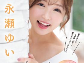 永瀬ゆい(永濑唯)引退作品CAWD-371介绍及封面预览