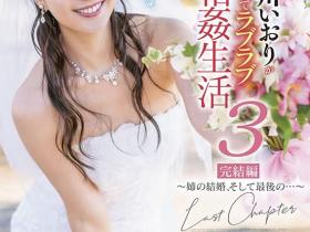 古川いおり(古川伊织,Kogawa-Iori)作品SDMM-116介绍及封面预览