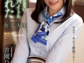 吉岡ひより(吉冈日和,Yoshioka-Hiyori)作品SAME-004介绍及封面预览