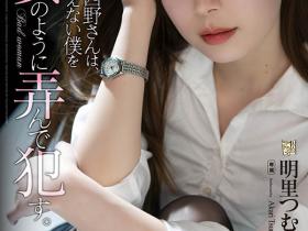 明里つむぎ(明里䌷,Akari-Tsumugi)作品ADN-400介绍及封面预览