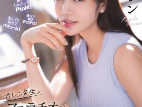 楓カレン(枫花恋,Kaede-Karen)作品IPX-867介绍及封面预览