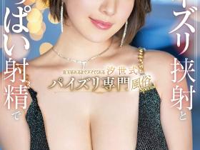 汐世(有栖花あか)作品SSIS-426介绍及封面预览