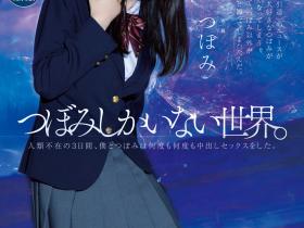 つぼみ(蕾,Tsubomi)作品MIDV-156介绍及封面预览