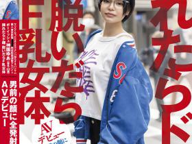神園ゆあ(神园由爱,Kamisono-Yua)出道作品SDTH-023介绍及封面预览