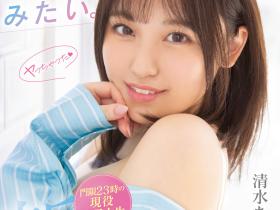 清水あんな(清水杏奈,Shimizu-Anna)出道作品MIFD-210介绍及封面预览