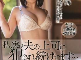 橫宮七海(横宫七海,Yokomiya-Nanami)作品MEYD-764介绍及封面预览