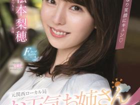 松本梨穂(松本梨穗,Matsumoto-Riho)出道作品PRED-408介绍及封面预览