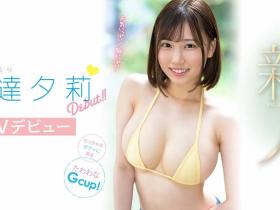 安达夕莉(Adachi-Yuri)作品SSIS-476介绍及封面预览