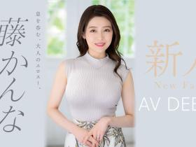 藤かんな(藤环奈,Fuji-Kanna)出道作品JUQ-010介绍及封面预览