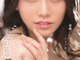 河北彩花(Kawakita-Saika)作品SSIS-468介绍及封面预览