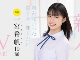 一宮希帆(一宫希帆,Ichimiya-Kiho)出道作品MIDV-157介绍及封面预览