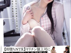 本庄鈴(本庄铃)作品STARS-591介绍及封面预览